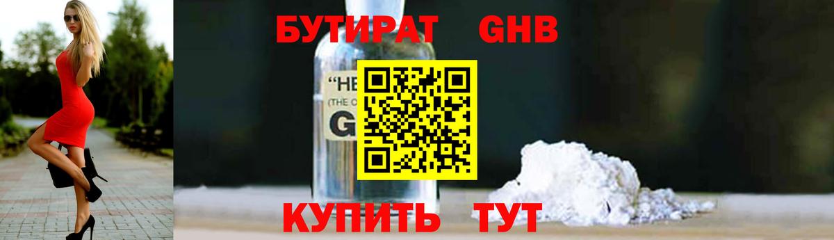 БУТИРАТ 99%  Вход с VPN  Крымск 