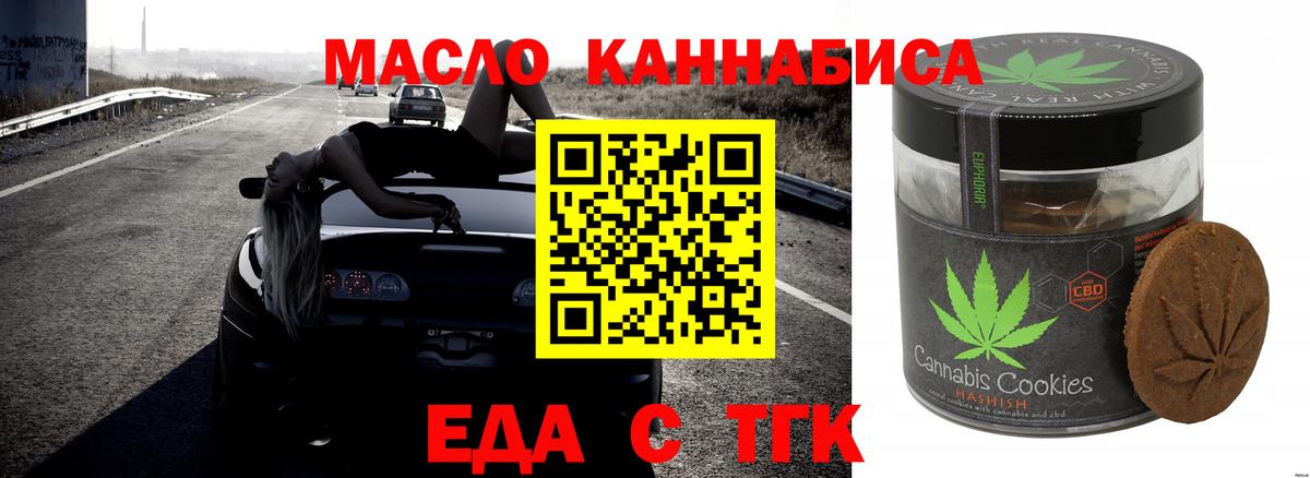 Крымск  Печенье с ТГК конопля  Вход с VPN 