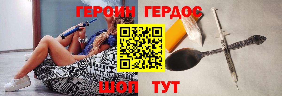 Героин Heroin Крымск