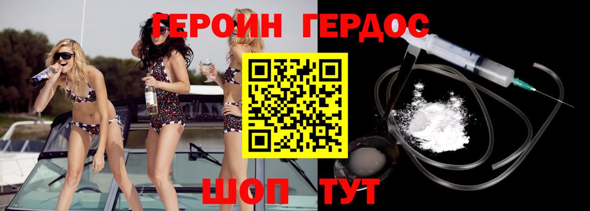 Героин герыч  ГЕРОИН  Крымск  Вход с VPN 