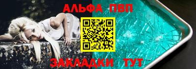 альфа пвп Кузнецк