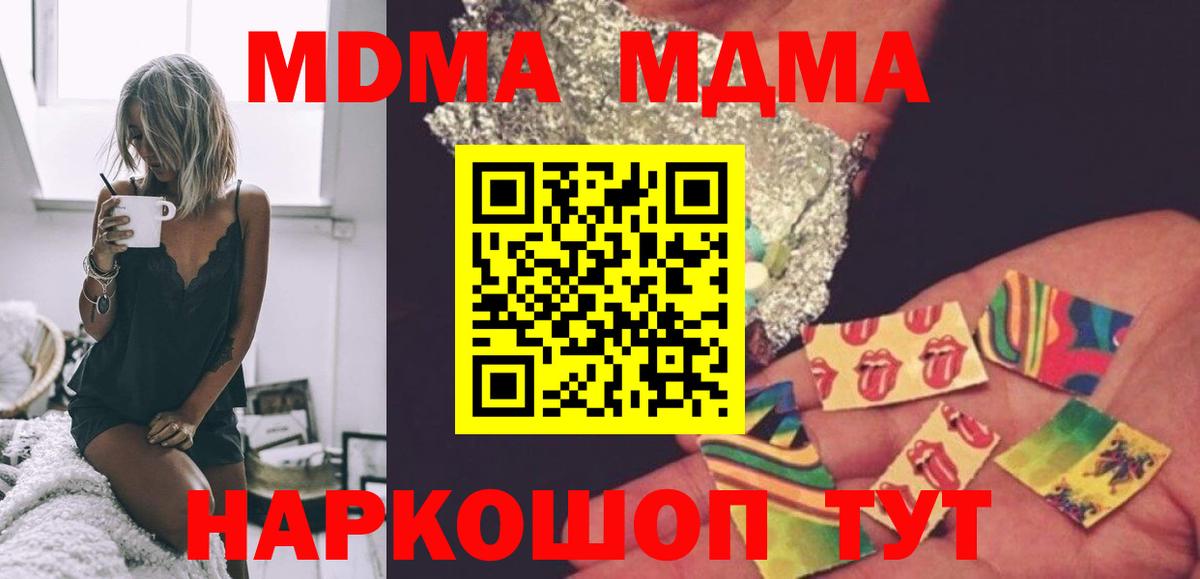 MDMA кристаллы Крымск