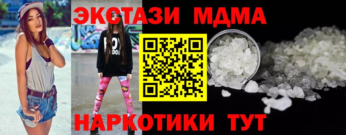 МДМА кристаллы  МДМА Molly  Вход с VPN  Крымск 