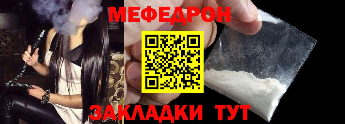 МЕФ мяу мяу  Мефедрон  Вход с VPN  Меф  Крымск  Мефедрон mephedrone 