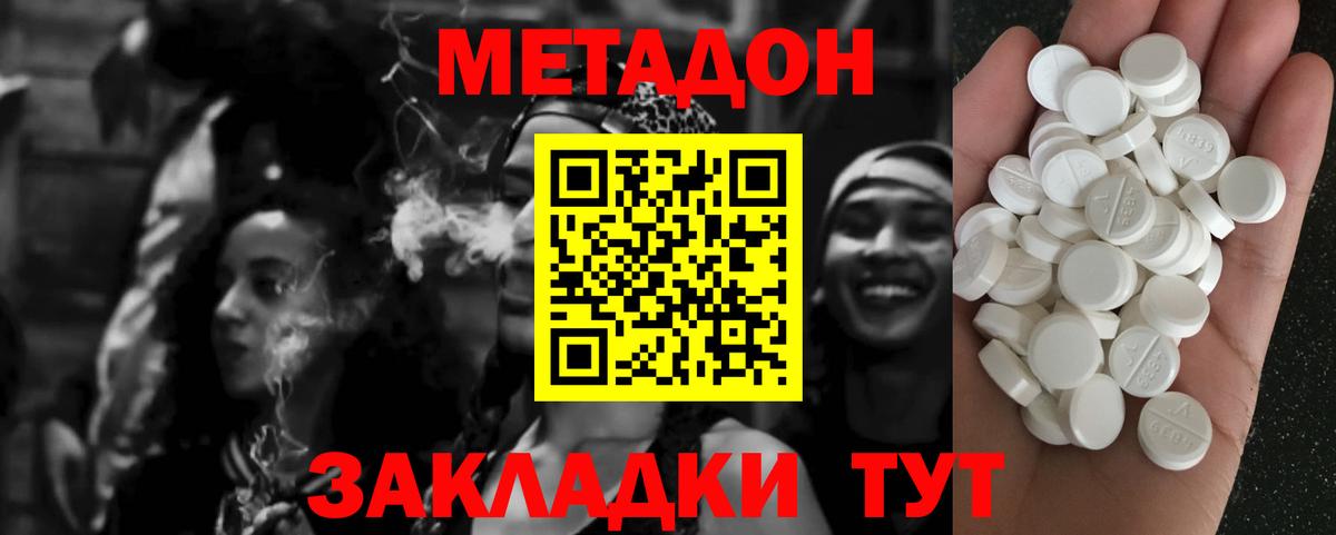 мега ССЫЛКА  МЕТАДОН methadone  Метадон мёд  Вход с VPN  Крымск 
