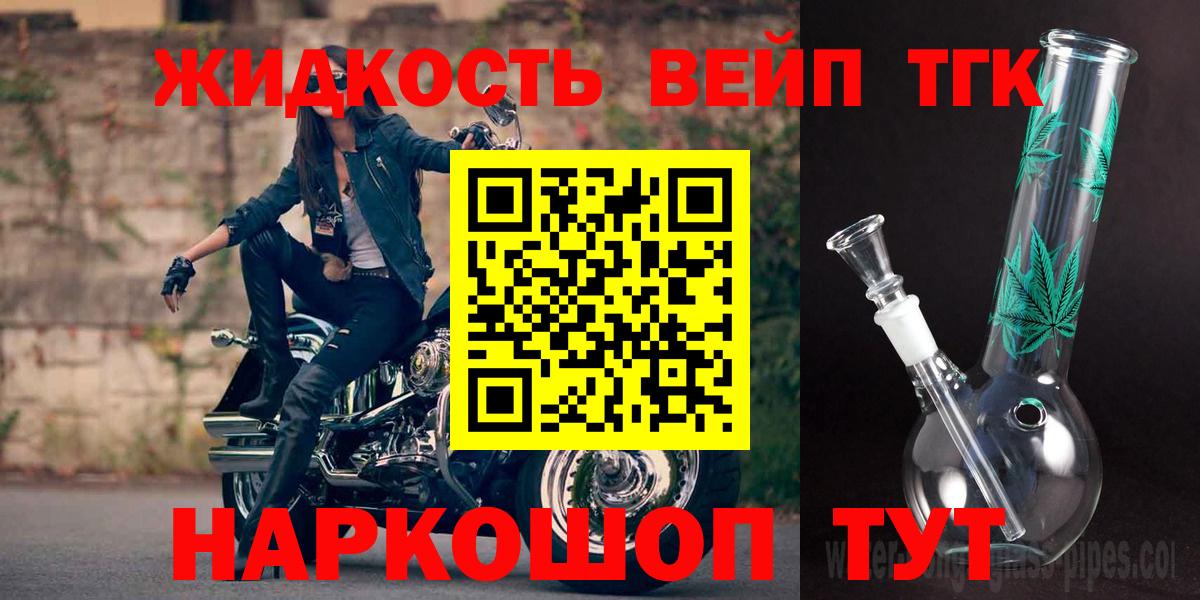 ТГК жижа  ТГК Wax  Крымск  Вход с VPN 